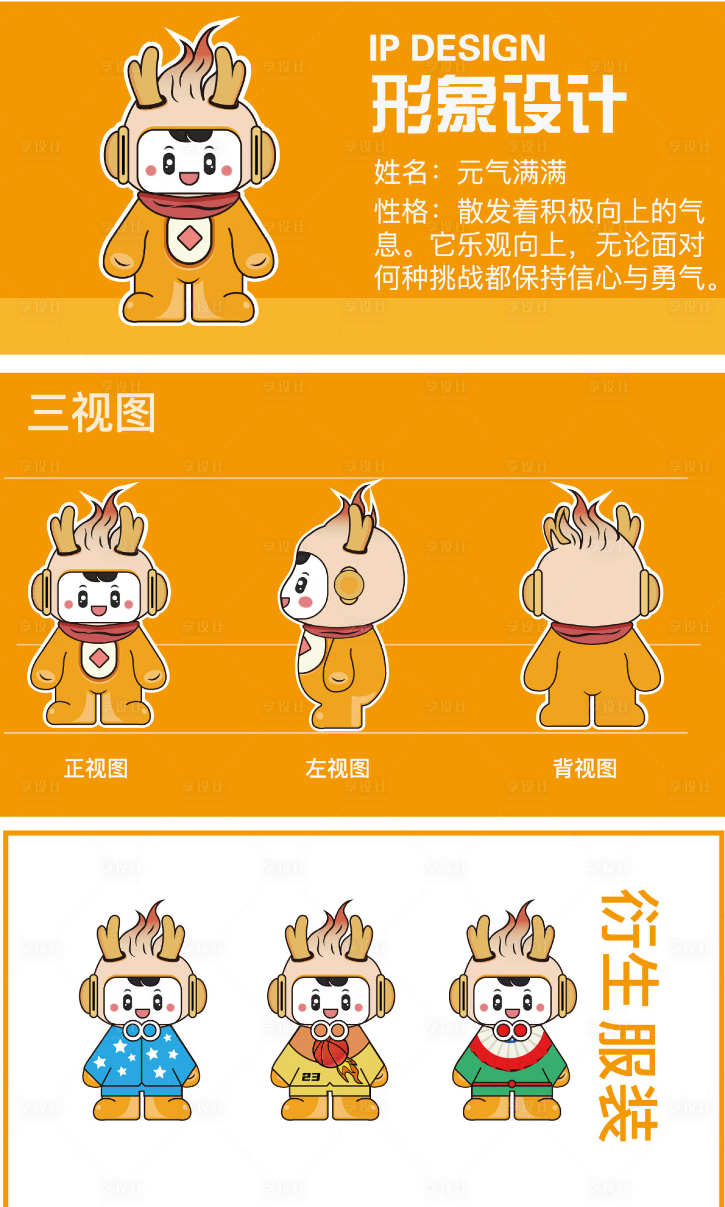 源文件下载【享设计】搜索编号：45210030962177799【动物ip形象设计】