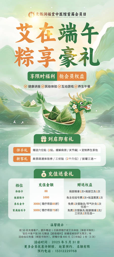 源文件下載【中醫館端午節活動展架】編號：37040030990478412