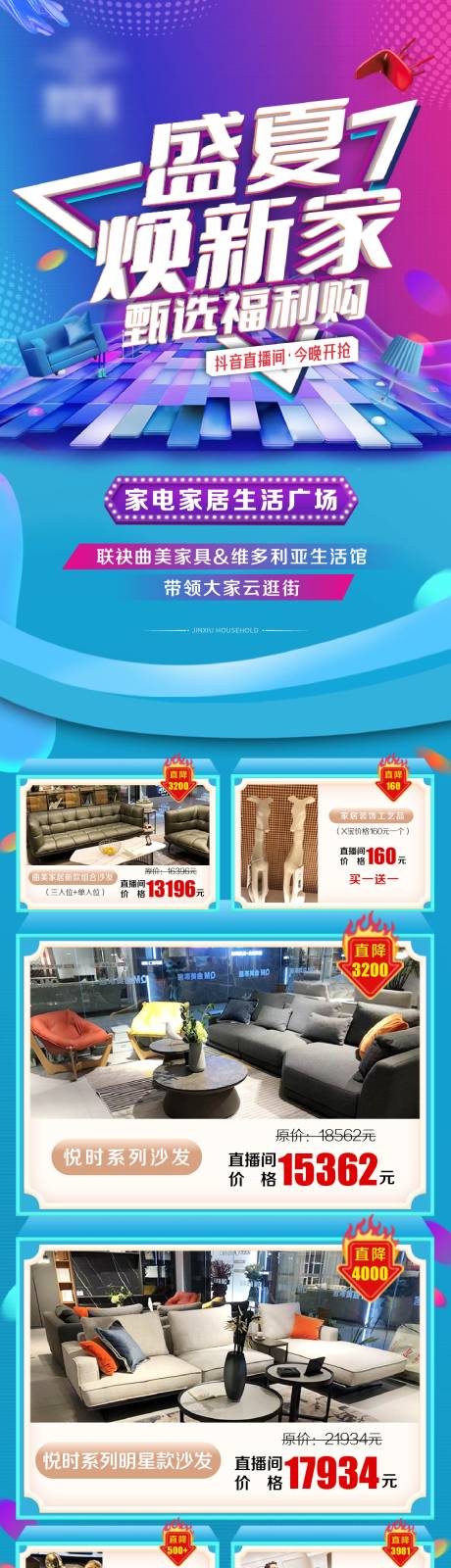 源文件下载【享设计】搜索编号：15980030527636662【直播长图海报】