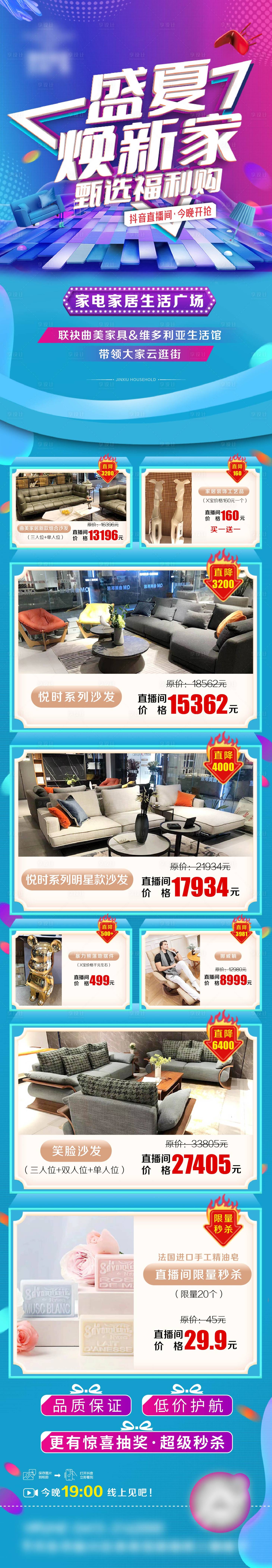 源文件下载【享设计】搜索编号：15980030527636662【直播长图海报】