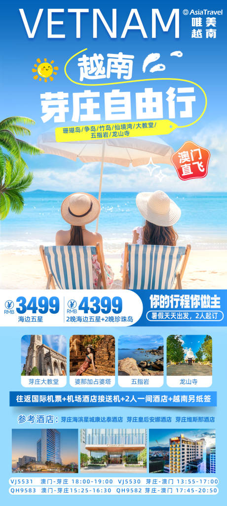 源文件下载【越南芽庄旅游长图】编号：44290031064818682