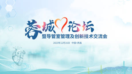 源文件下載【享設計】搜索編號：83970030693974010【創新技術交流大會活動主畫面】