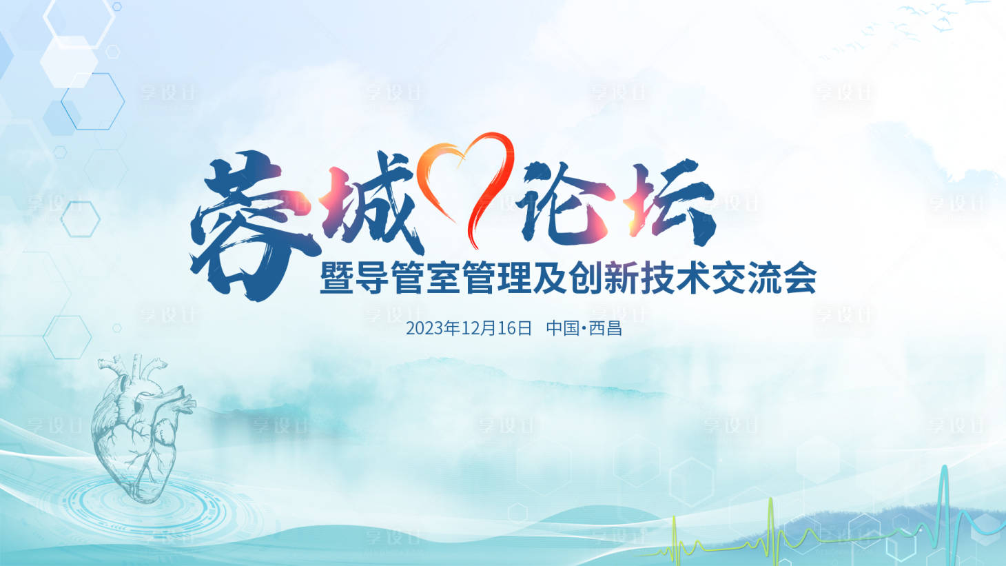 源文件下载【享设计】搜索编号：83970030693974010【创新技术交流大会活动主画面】