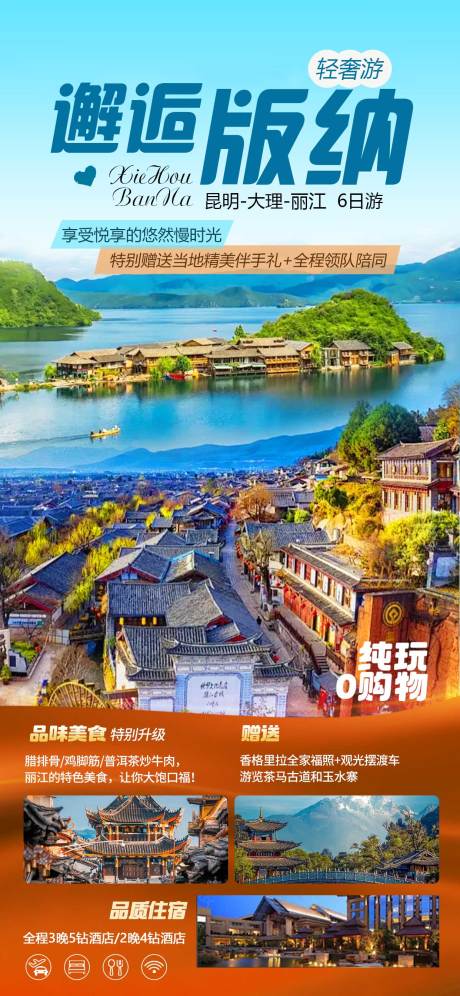 源文件下载【享设计】搜索编号：93310030913689086【西双版纳旅游海报】