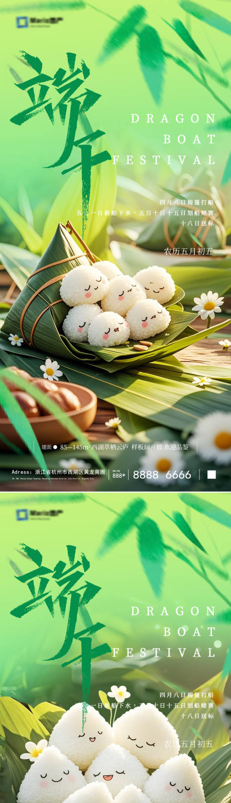 源文件下载【端午节活动海报】编号：95520030818877783