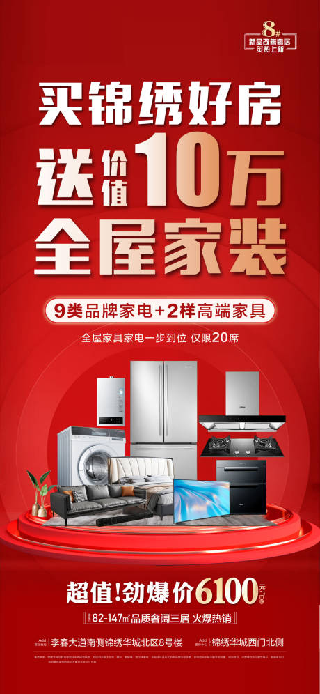 源文件下载【买房送10万家装】编号：11860030792771462
