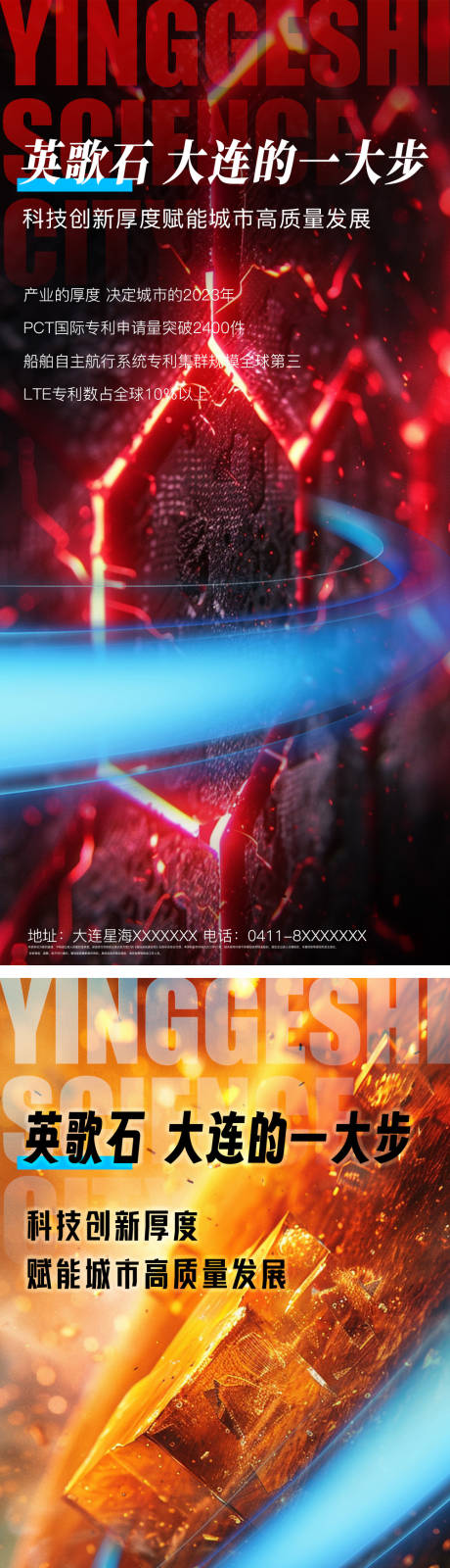 源文件下载【科技创新城市发展海报】编号：71930030571749455