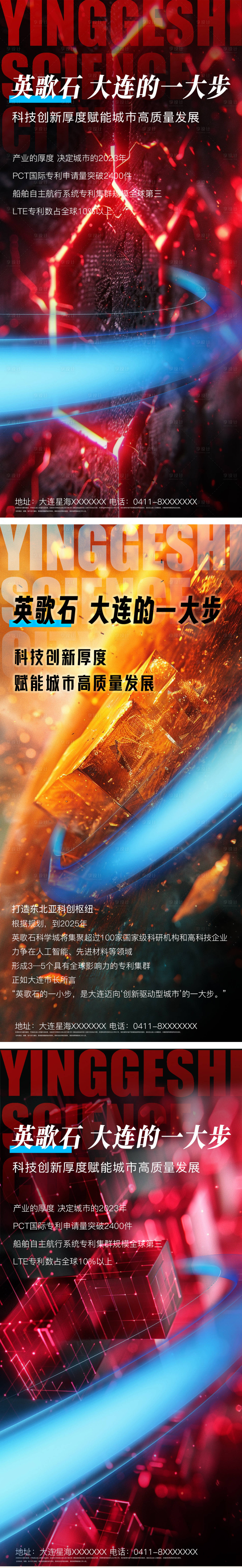 源文件下載【享設計】搜索編號：71930030571749455【科技創新城市發展海報】