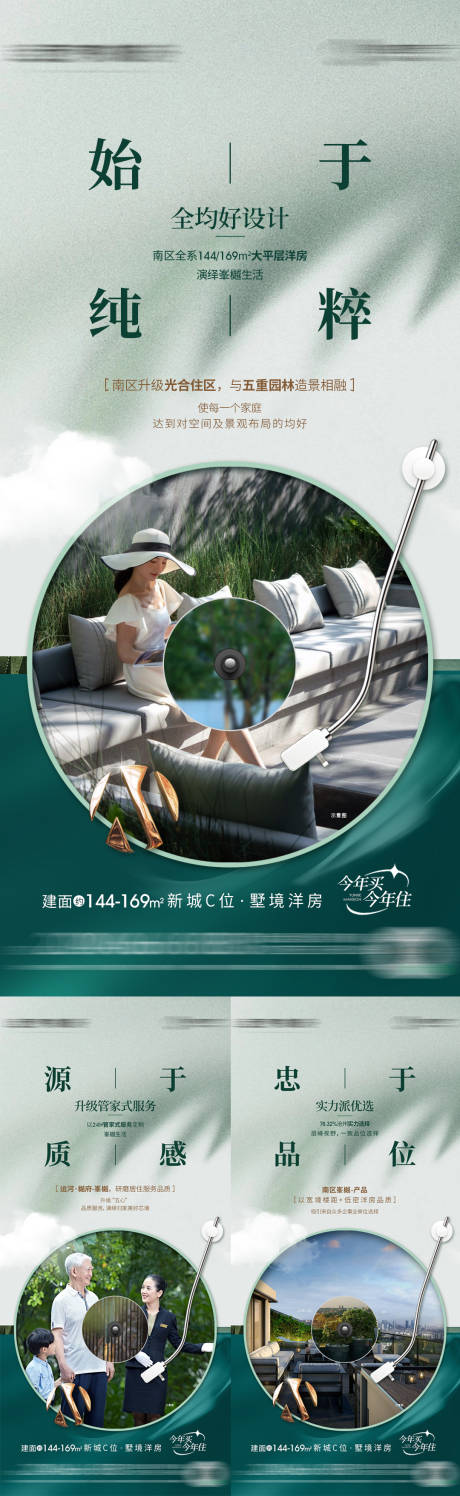 源文件下载【洋房实景系列海报】编号：52440030660427701