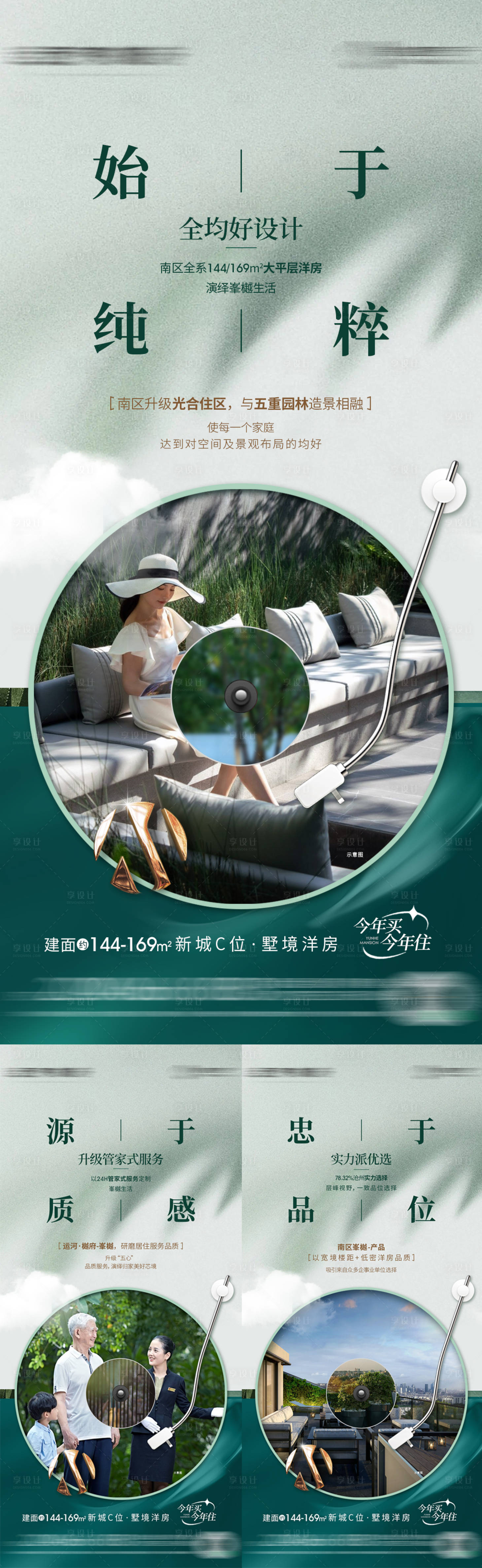 源文件下载【享设计】搜索编号：52440030660427701【洋房实景系列海报】