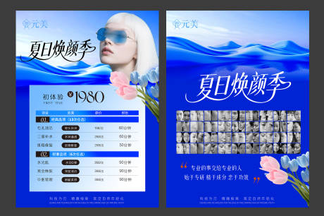 源文件下载【夏季医美项目宣传套餐单页】编号：93180030659965070