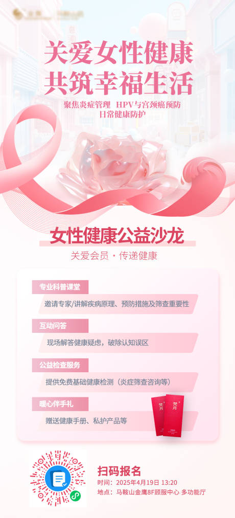源文件下载【女性健康公益活动】编号：17920030725818200
