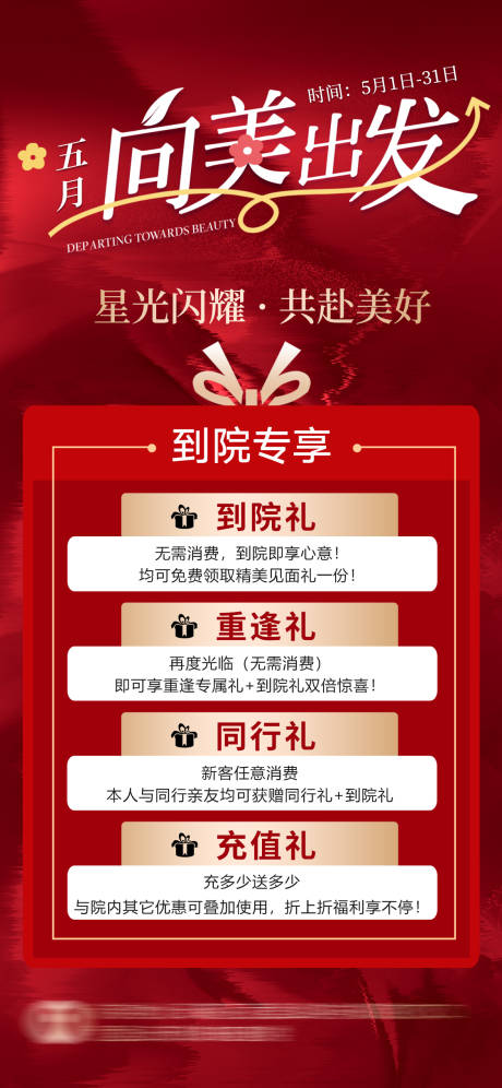源文件下载【医美开业宣传活动海报】编号：52670030519389238