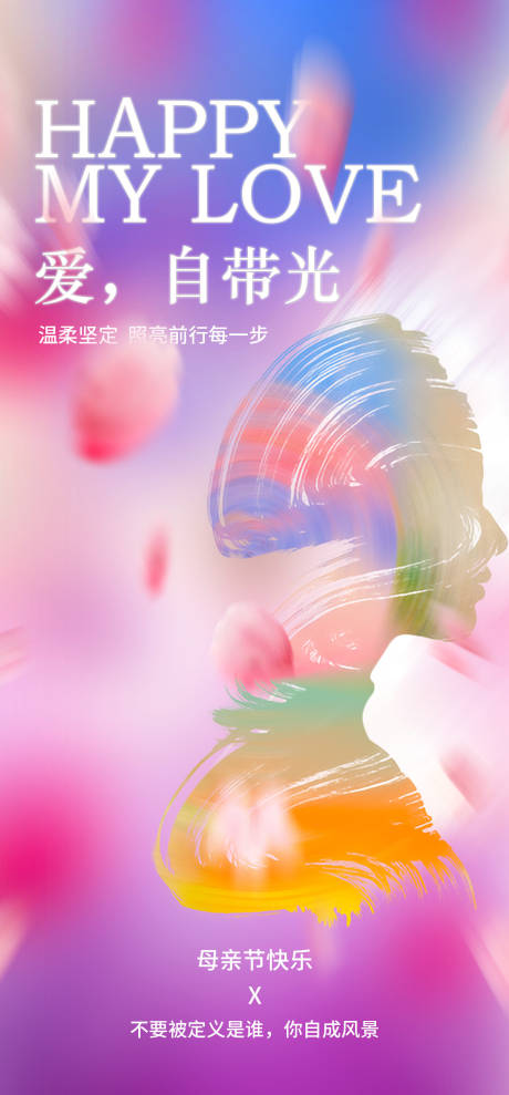 源文件下载【母亲节活动营销海报】编号：71340030648181733