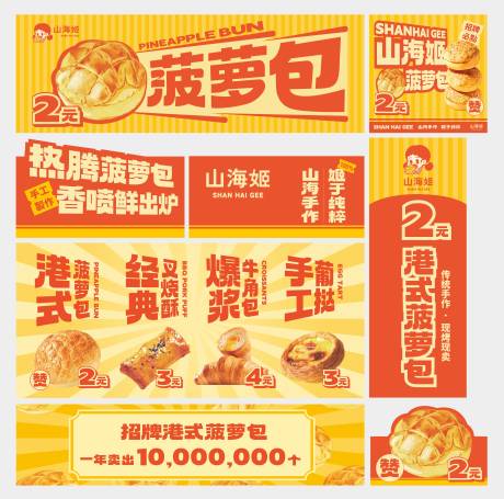 源文件下载【波萝包店面广告画面】编号：75720030845263943