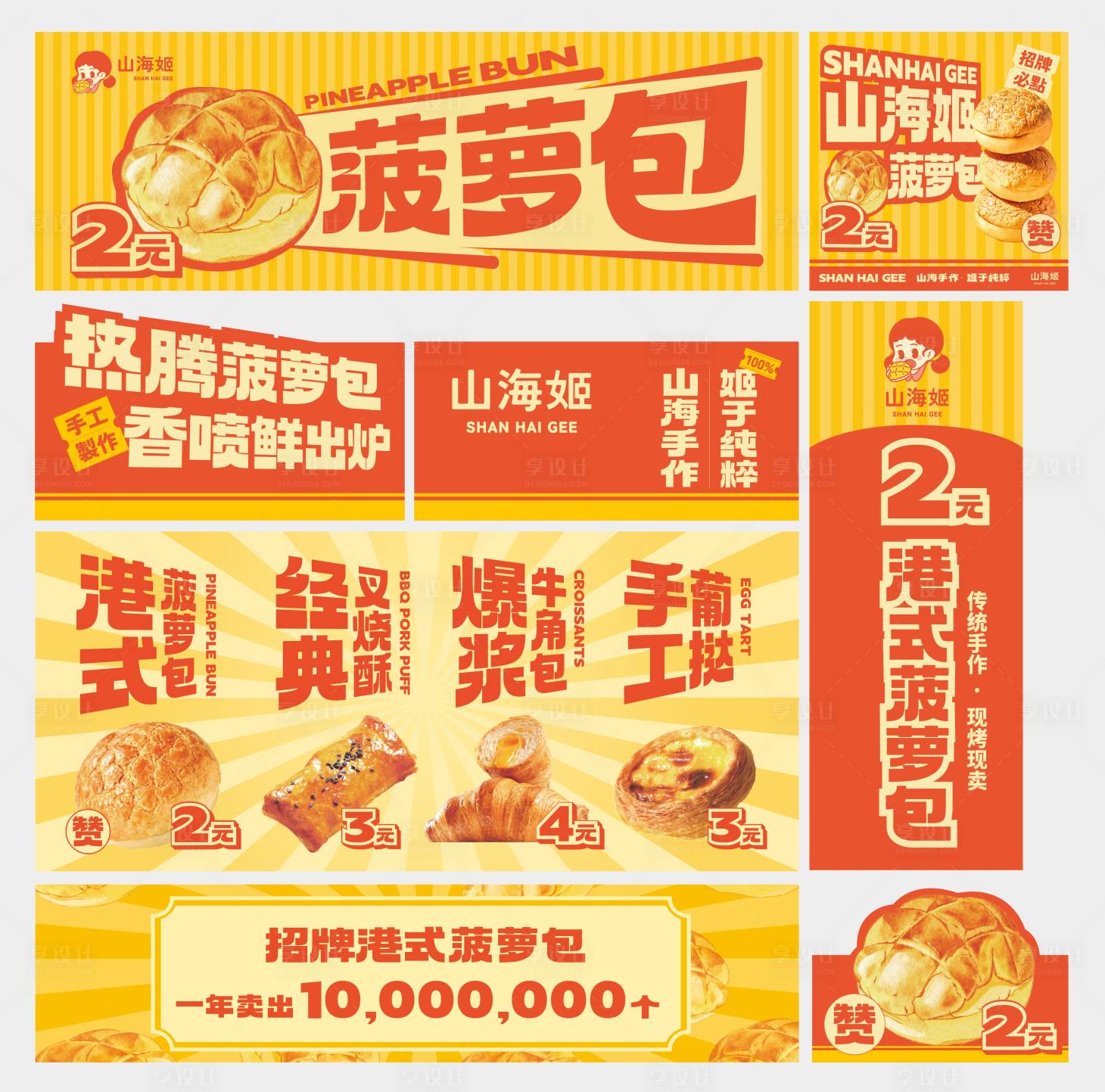 源文件下载【享设计】搜索编号：75720030845263943【波萝包店面广告画面】