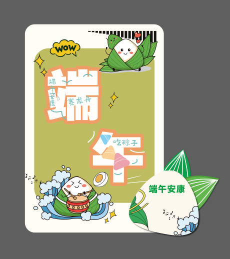 源文件下载【端午节活动美陈】编号：72790030917416336