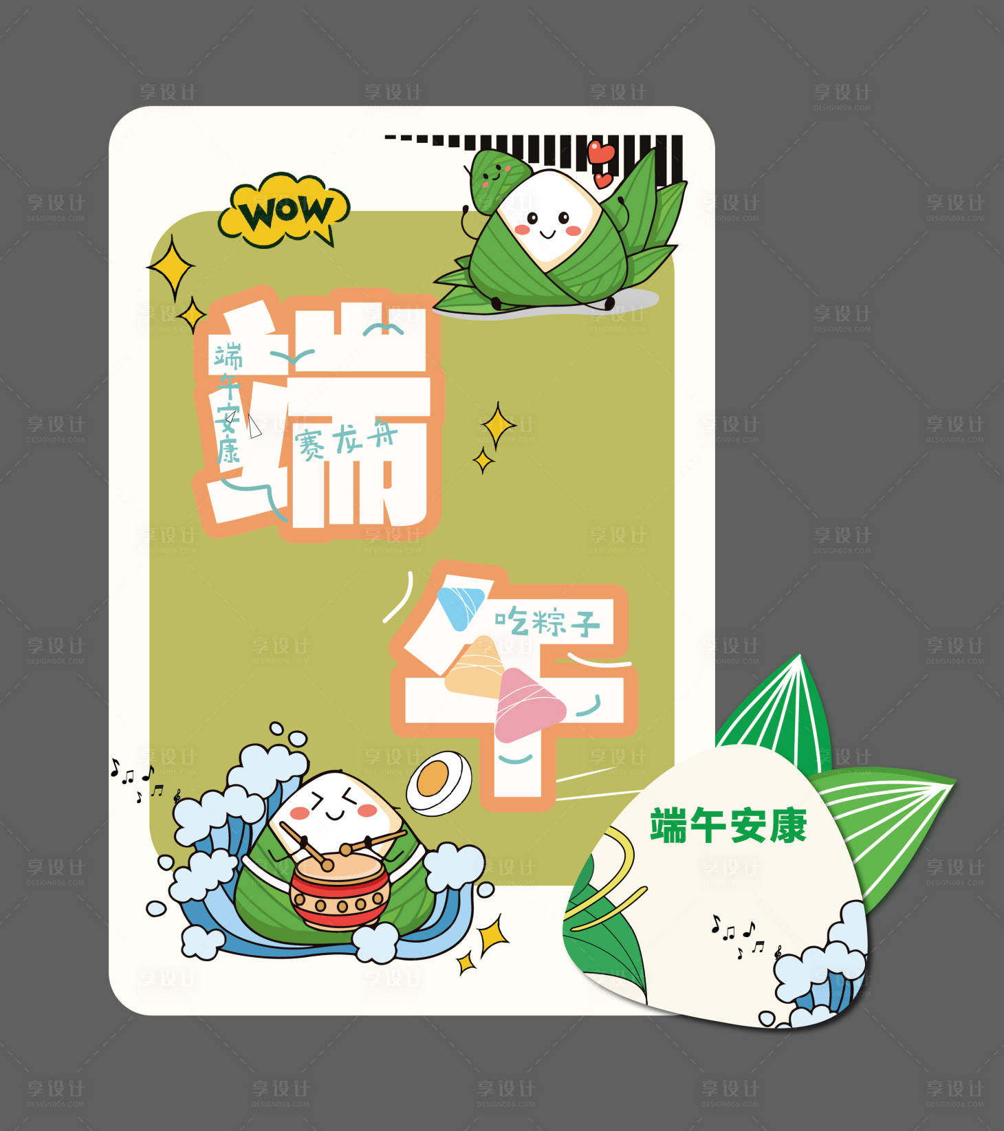 源文件下載【享設計】搜索編號：72790030917416336【端午節活動美陳】