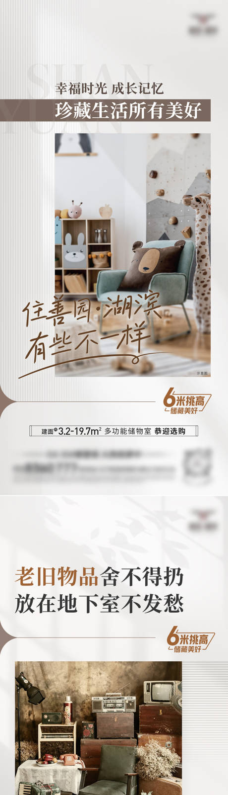 源文件下载【地下室储藏室储物室海报 】编号：43450030697839820