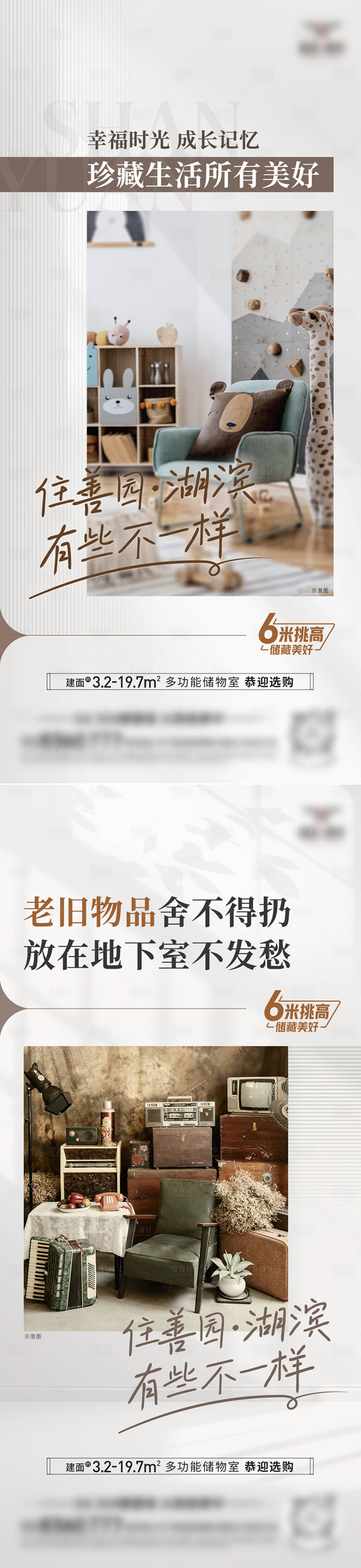 源文件下载【地下室储藏室储物室海报 】编号：43450030697839820