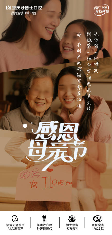 源文件下載【享設計】搜索編號：46560030657648476【口腔母親節宣傳海報】