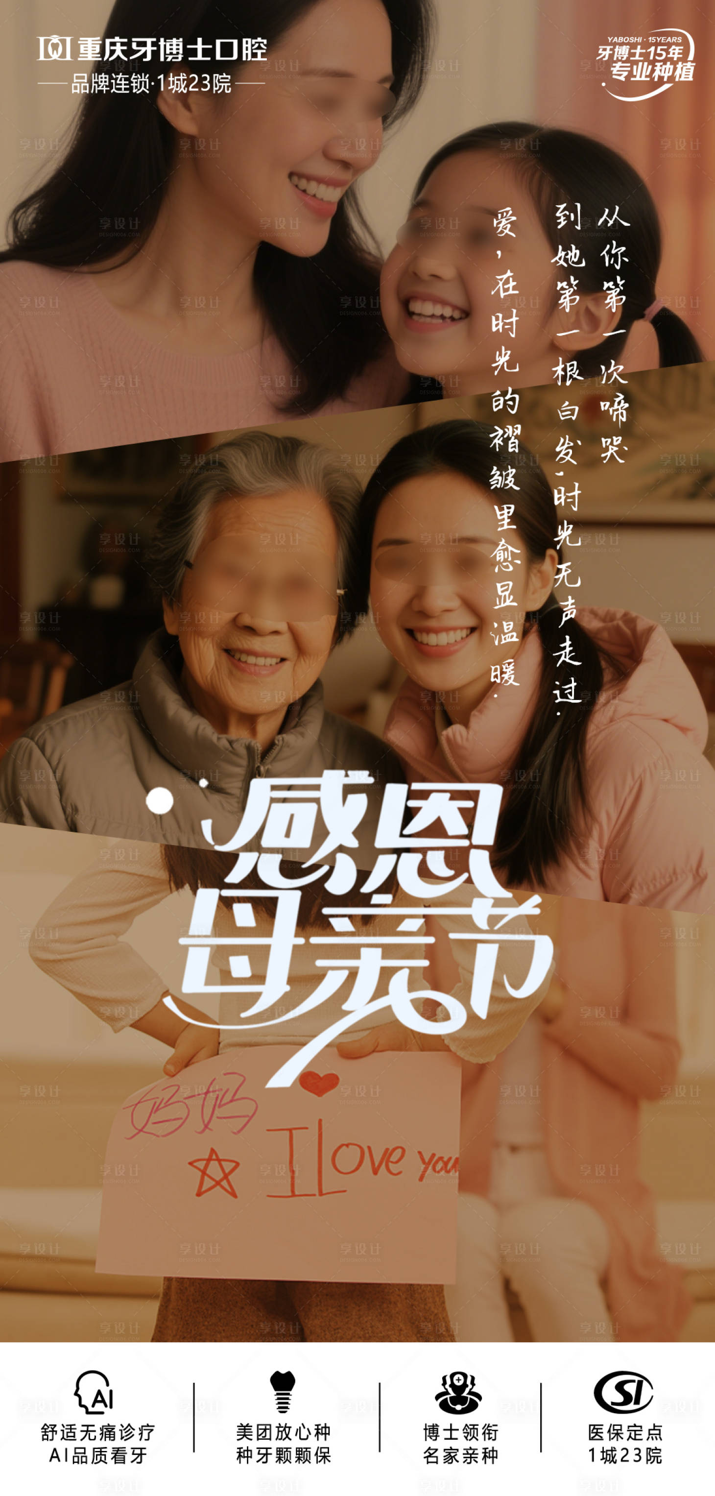源文件下載【享設(shè)計】搜索編號：46560030657648476【口腔母親節(jié)宣傳海報】