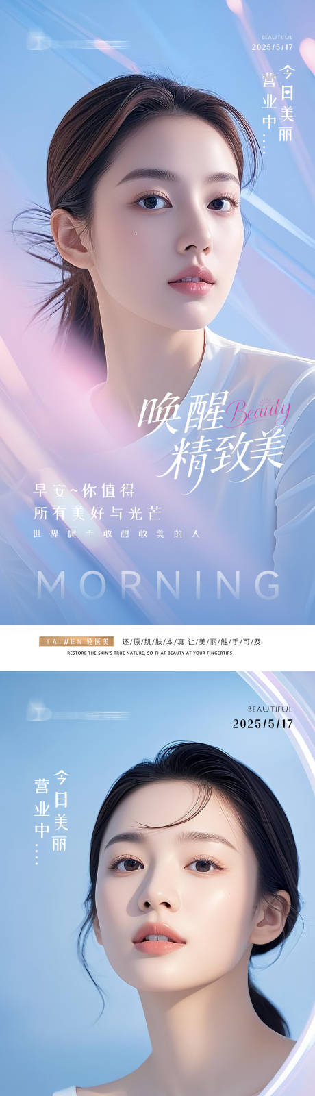 源文件下载【医美人物早安图系列海报】编号：78440030812675450