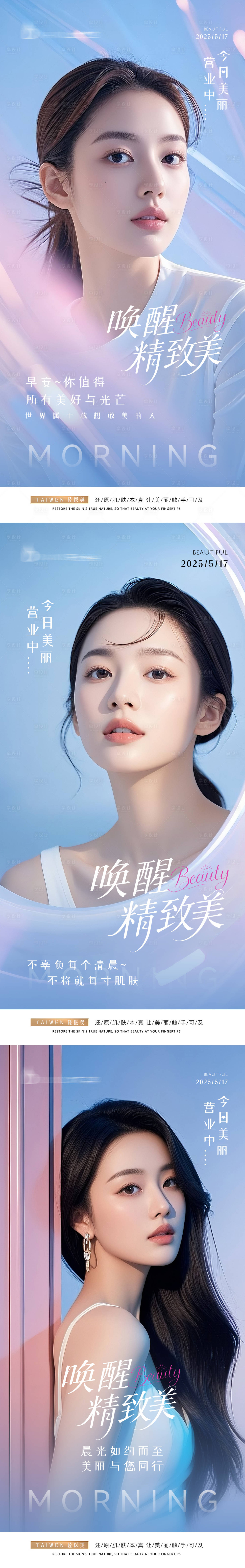 源文件下載【享設計】搜索編號：78440030812675450【醫美人物早安圖系列海報】