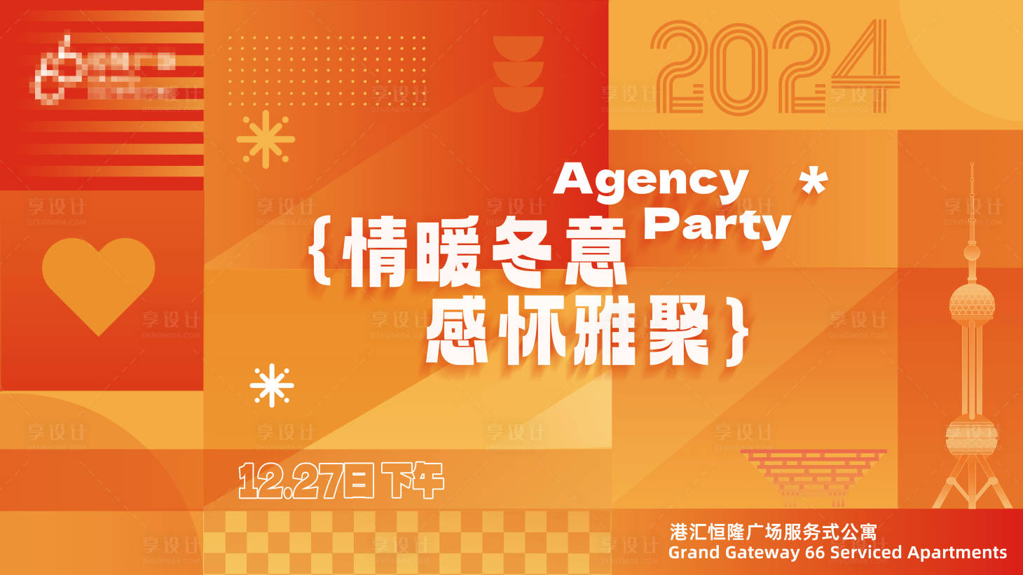 源文件下载【享设计】搜索编号：34250030657727136【暖冬活动主画面】