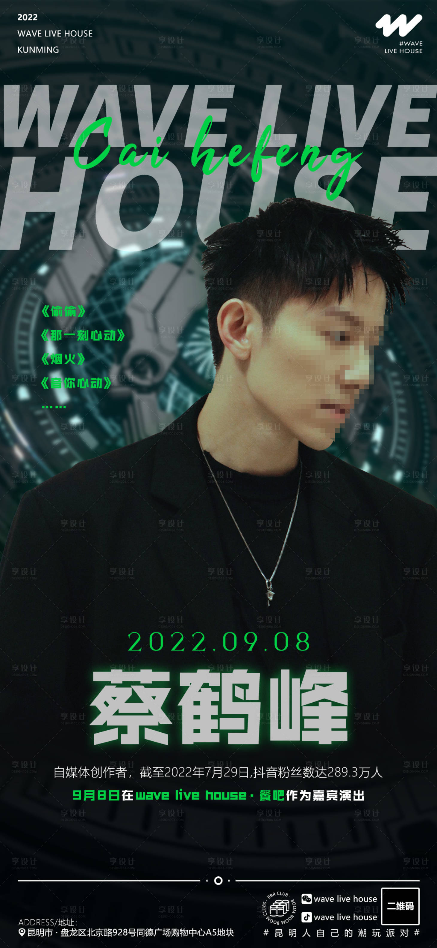 源文件下载【享设计】搜索编号：91780030956123176【偶像个人海报演唱会酒吧活动】