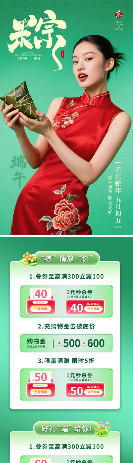 源文件下载【端午节促销海报长图】编号：23620030937346925