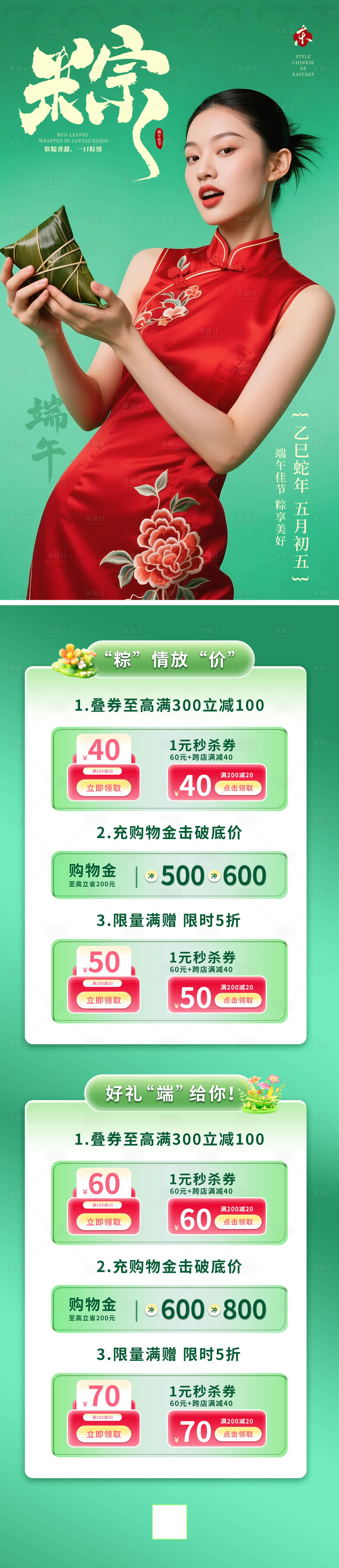 源文件下載【端午節促銷海報長圖】編號：23620030937346925