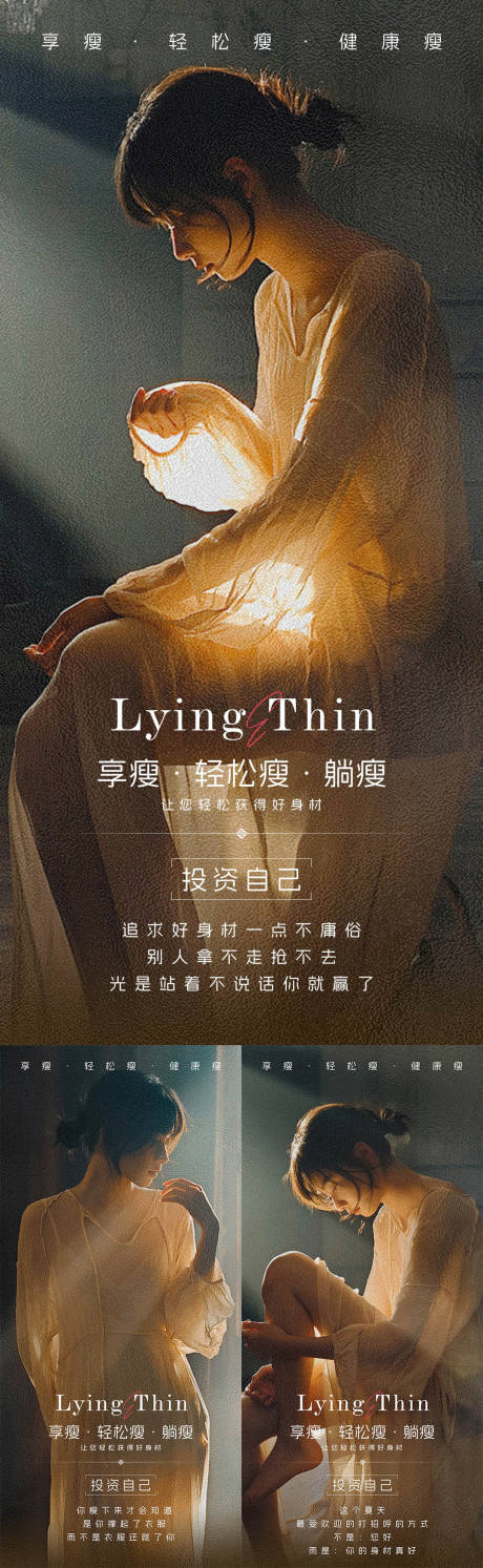 源文件下載【享設計】搜索編號：22260030914691163【減肥高級海報】
