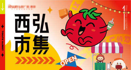 源文件下载【商业市集活动KV】编号：15720031090443918