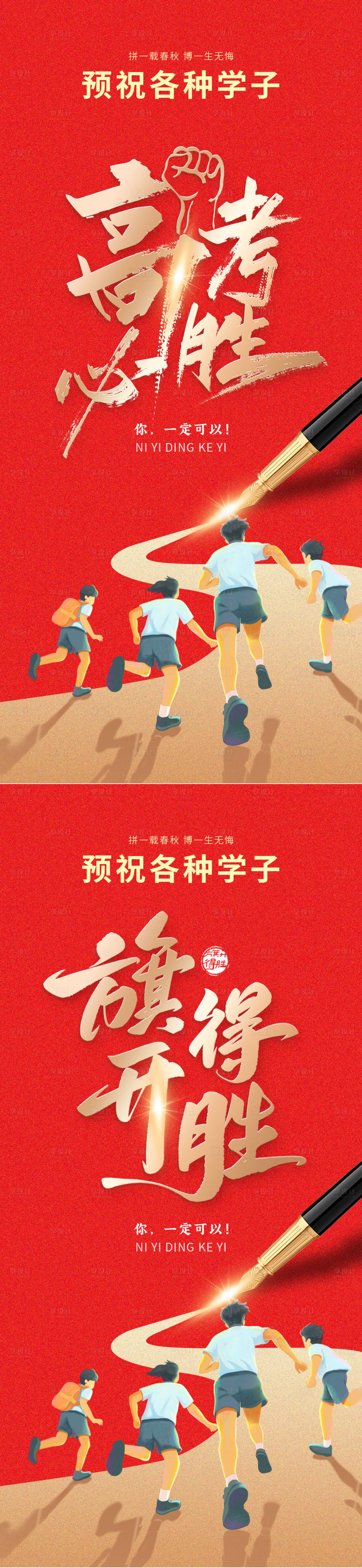 源文件下載【享設計】搜索編號：19770030756265865【高考海報】