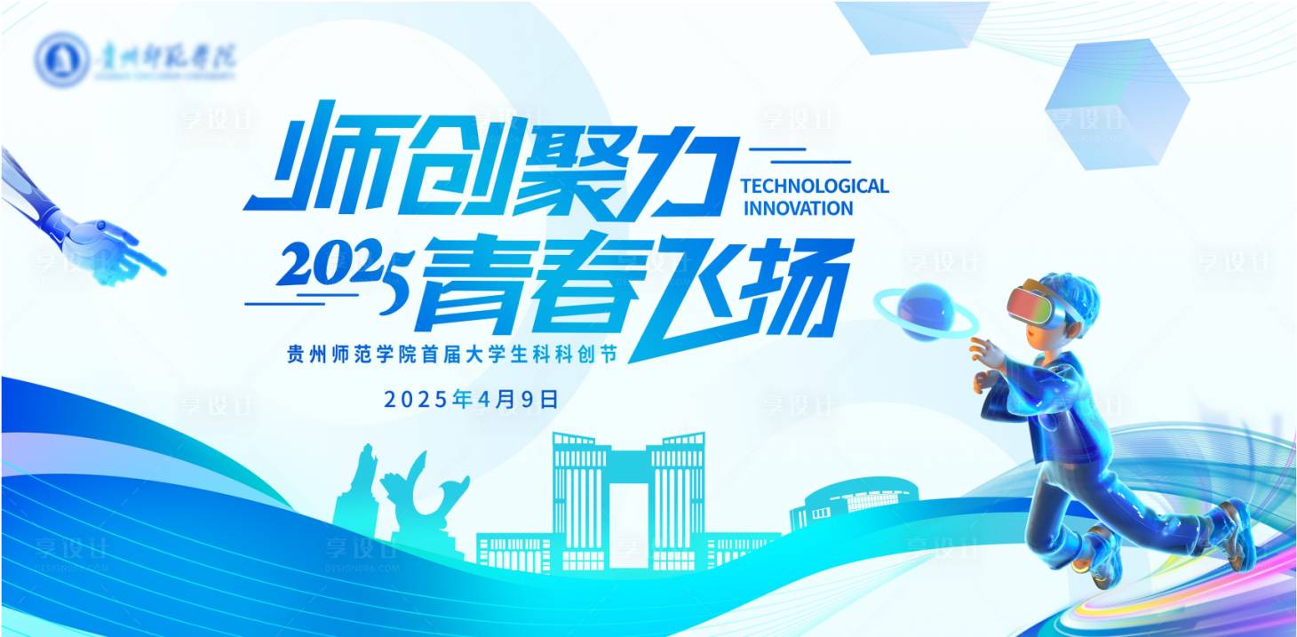 源文件下载【享设计】搜索编号：58800030688466545【科创节活动】