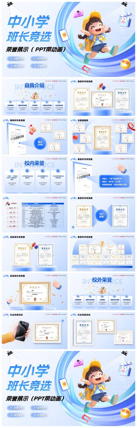 源文件下载【中小学班长竞选ppt】编号：77830030921446325