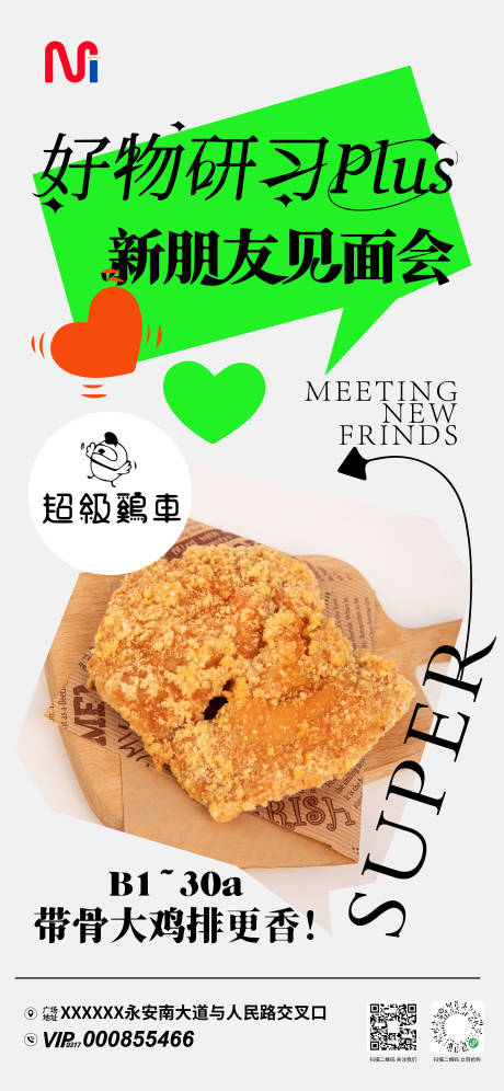 源文件下载【商场新店入驻宣传海报】编号：57310030545739082