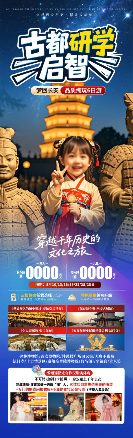 源文件下载【古都研学启智】编号：82730030944518015