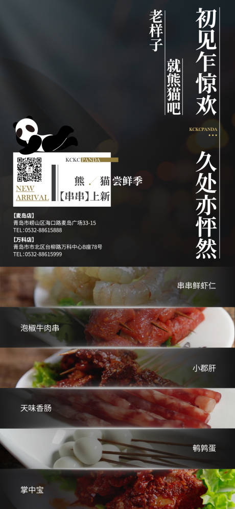 源文件下載【享設計】搜索編號：85120030741814093【餐飲上新海報】