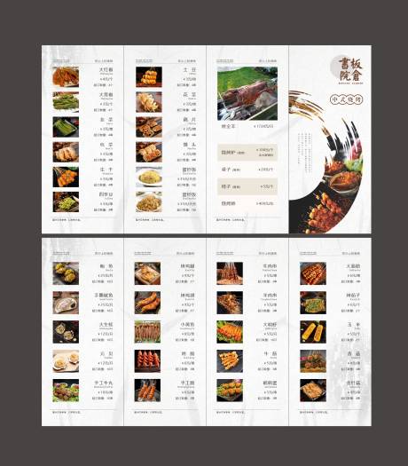源文件下載【燒烤折頁菜單】編號：92670031015454520