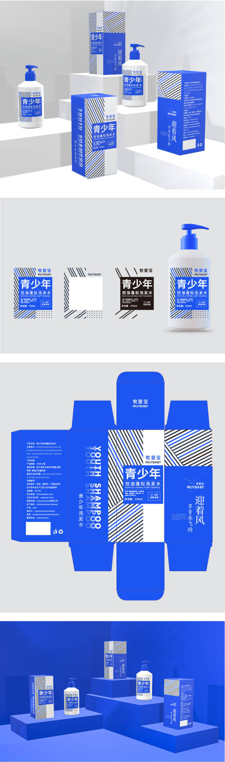 源文件下载【享设计】搜索编号：85720030987429552【青少年洗发水包装】