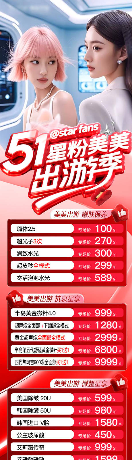 源文件下载【51医美美美出游季详情】编号：56720030522127255