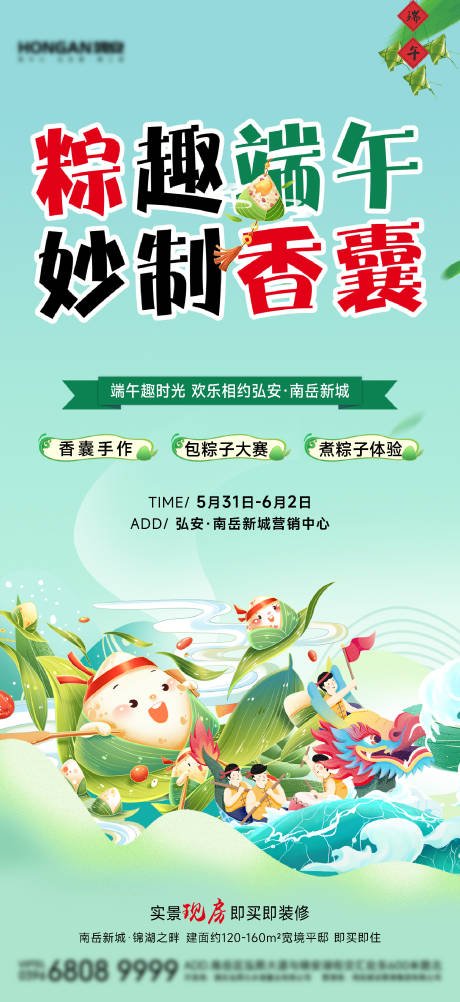 源文件下载【地产端午活动海报】编号：70450031033793133
