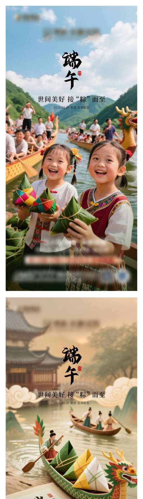源文件下载【端午节系列海报】编号：71350030998645759