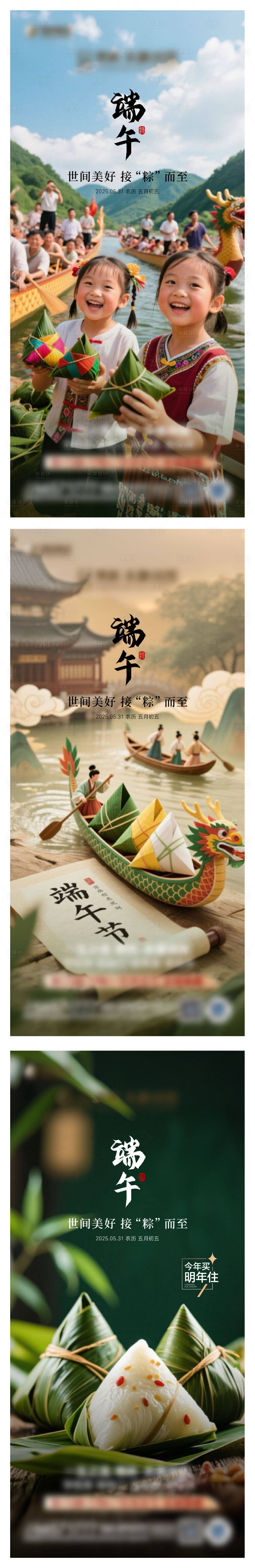 源文件下載【享設(shè)計(jì)】搜索編號：71350030998645759【端午節(jié)系列海報(bào)】