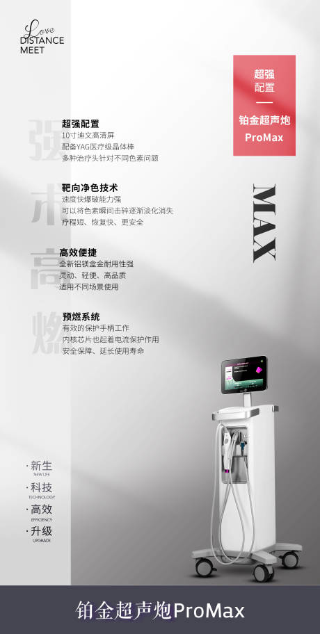 源文件下载【医美超声炮仪器海报】编号：35040030864985689