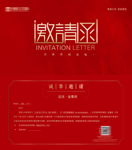 源文件下载【邀请函】编号：25910030955831574