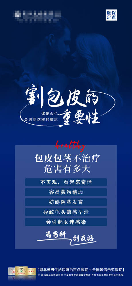 源文件下載【享設(shè)計(jì)】搜索編號(hào)：41430030998606742【男科科普海報(bào)】