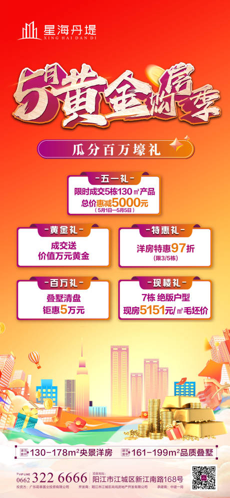 源文件下载【5月黄金购房季单图】编号：81600030693988722